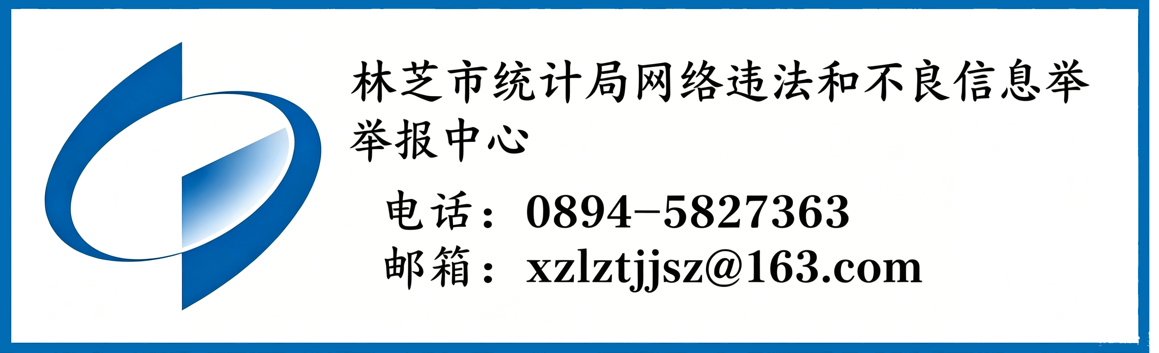 违法举报